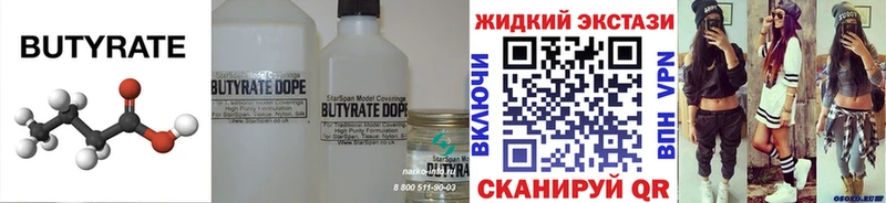 БУТИРАТ бутандиол  Купить где  Сергач 