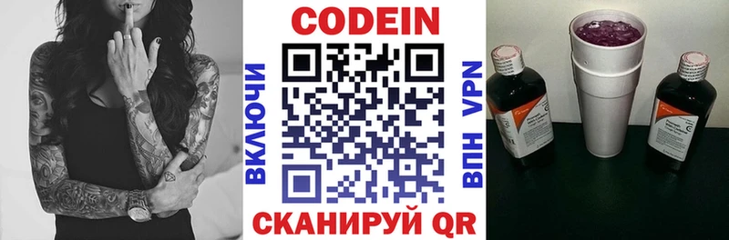 Codein Purple Drank  Купить закладки  Сергач 